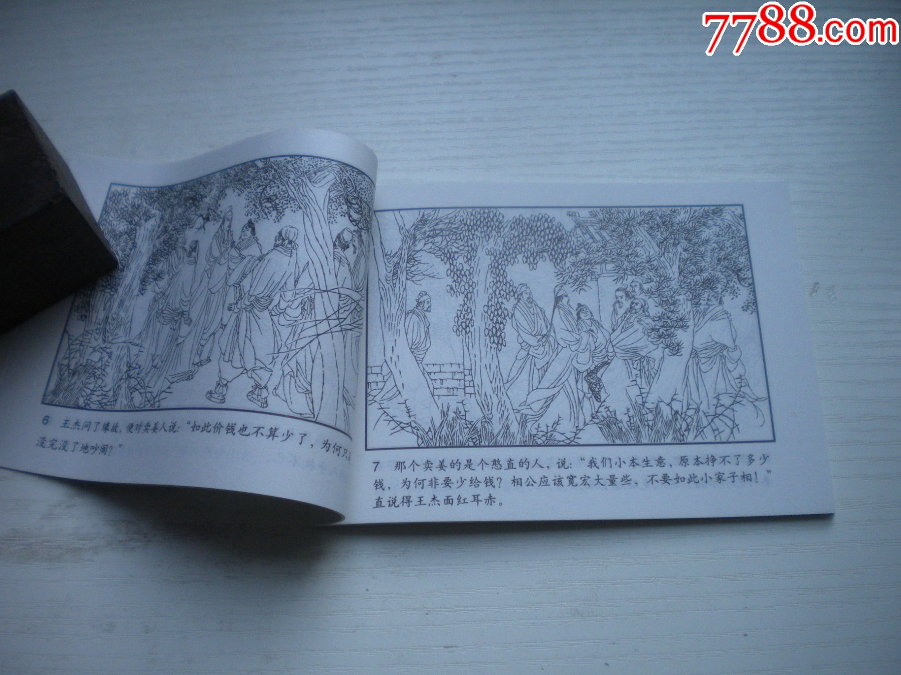《假尸賺銀》古代故事，50開裘國驥繪。1746號，天津人美2015.6出版10品_價格5元【盛京萬泉書店】_第6張_
