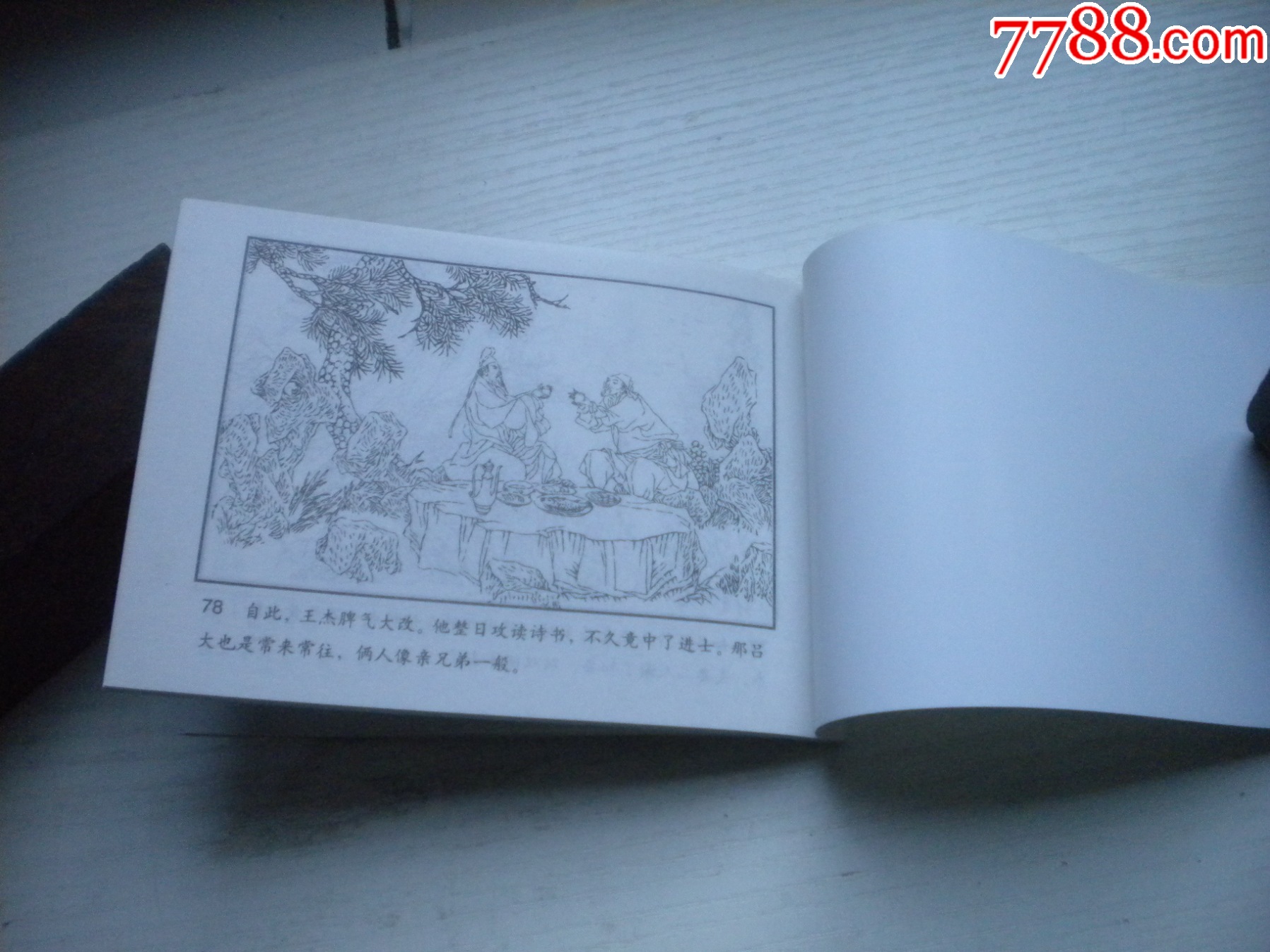 《假尸賺銀》古代故事，50開裘國驥繪。1746號，天津人美2015.6出版10品_價格5元【盛京萬泉書店】_第7張_