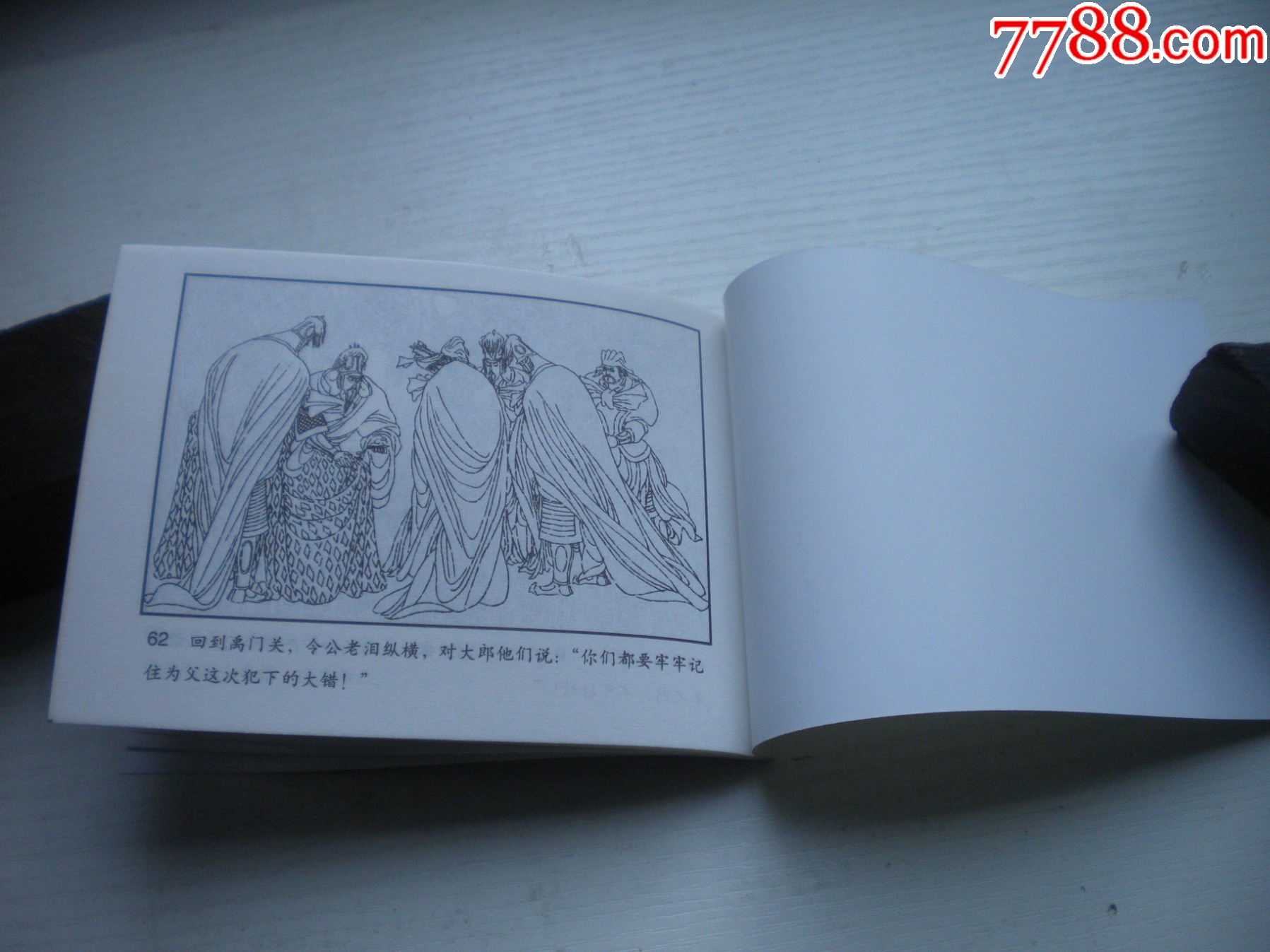 《楊八郎中鏢》古代故事，50開裘國驥繪。1749號，天津人美2015.6出版_價格5元【盛京萬泉書店】_第7張_