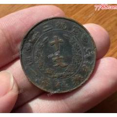 宣統(tǒng)三年十文-銅元：名譽(yù)品（本站已鑒定）(au41145350)_優(yōu)品好店
