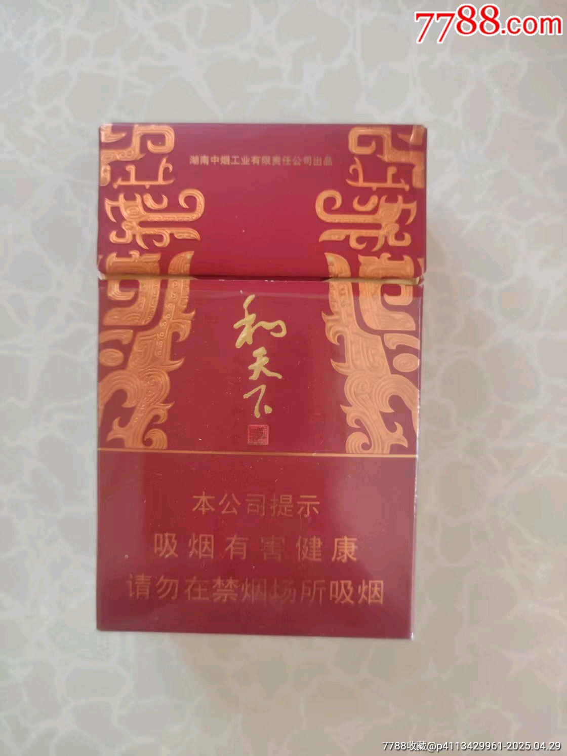 和天下红·尊品粗支非卖品__【7788收藏__收藏热线】