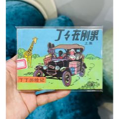 丁丁在剛果上冊(au41146297)_佑美書苑