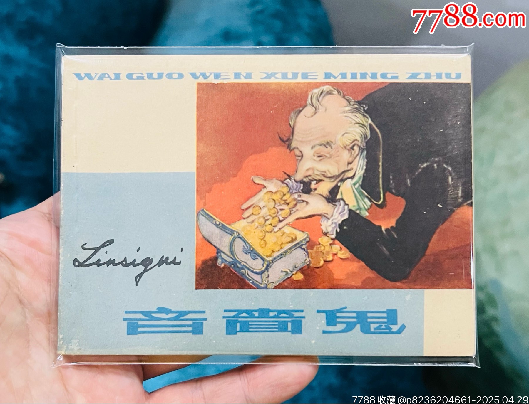 吝嗇鬼_價格71元【佑美書苑】_第1張_