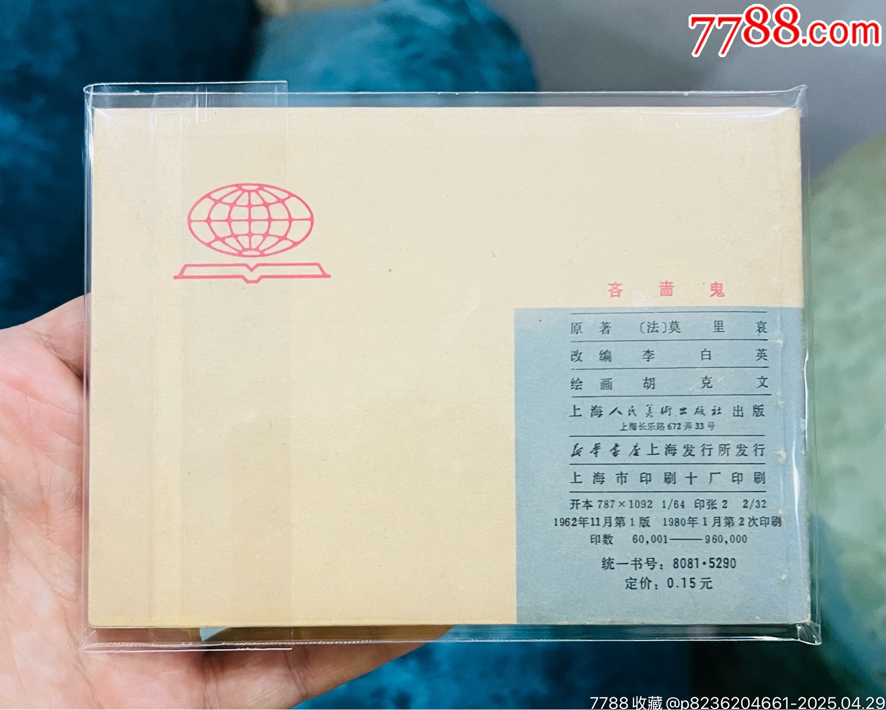 吝嗇鬼_價格71元【佑美書苑】_第2張_