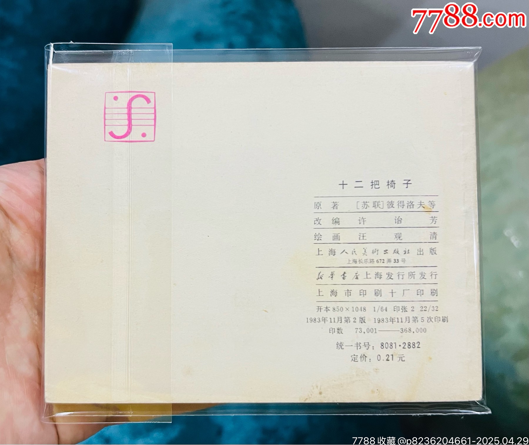 12把椅子（汪觀清）_價格51元【佑美書苑】_第2張_