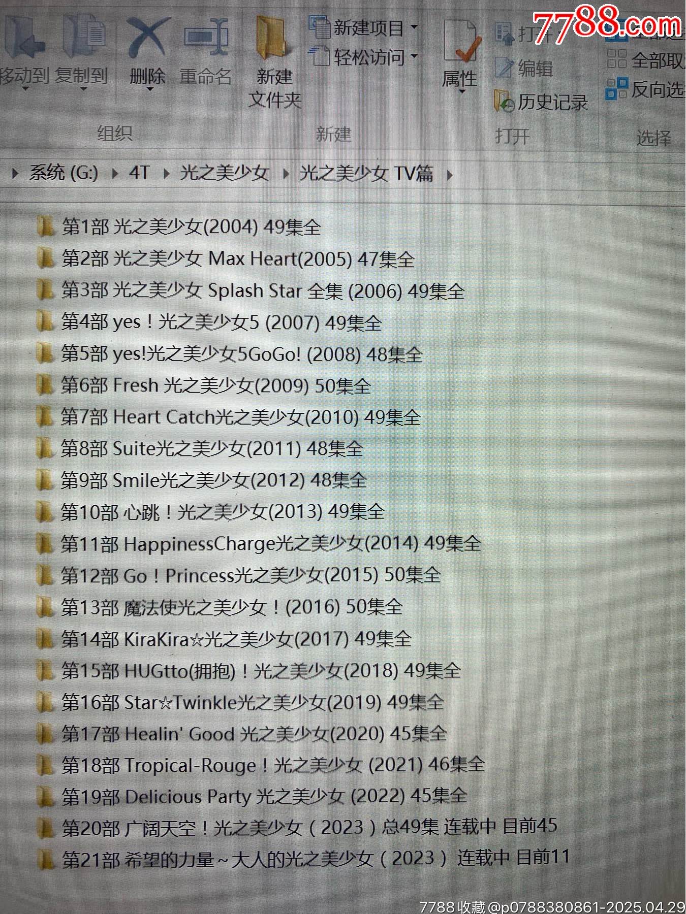 4TB移動(dòng)硬盤（內(nèi)裝滿經(jīng)典動(dòng)畫）_價(jià)格171元_第8張_