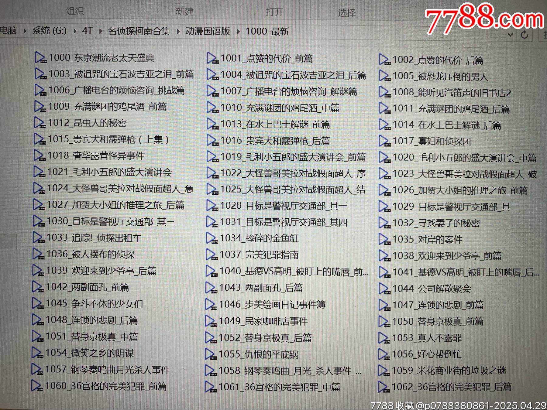 4TB移動(dòng)硬盤（內(nèi)裝滿經(jīng)典動(dòng)畫）_價(jià)格171元_第11張_