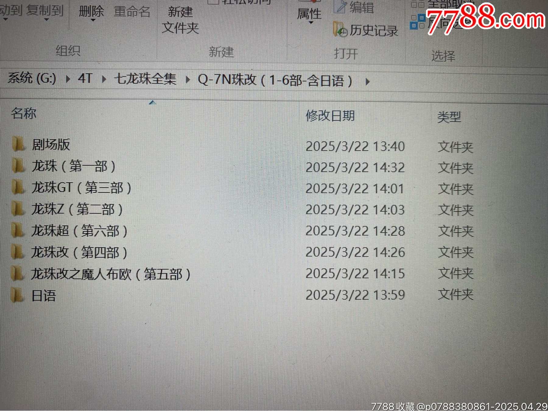 4TB移動(dòng)硬盤（內(nèi)裝滿經(jīng)典動(dòng)畫）_價(jià)格171元_第14張_