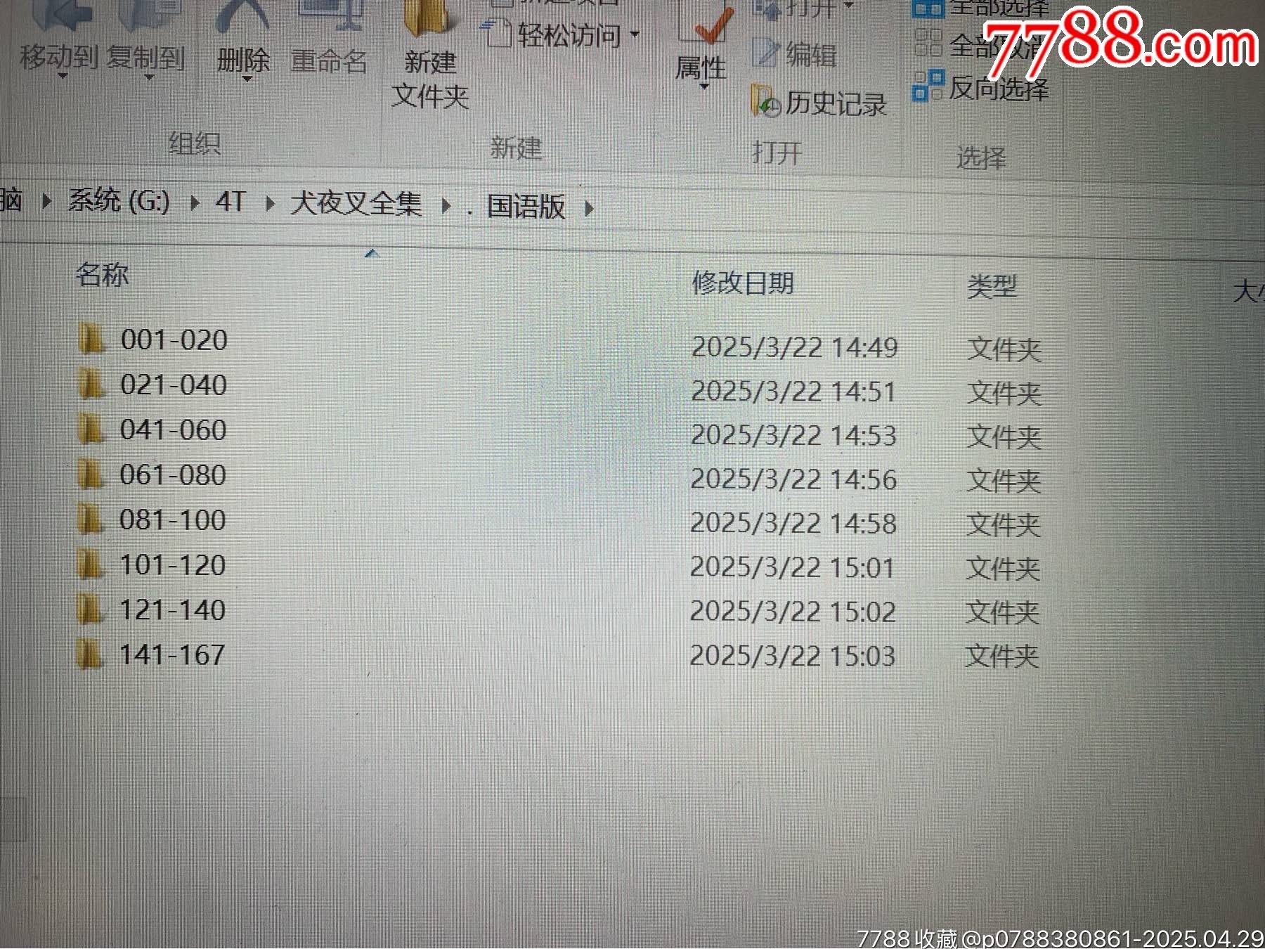 4TB移動(dòng)硬盤（內(nèi)裝滿經(jīng)典動(dòng)畫）_價(jià)格171元_第15張_