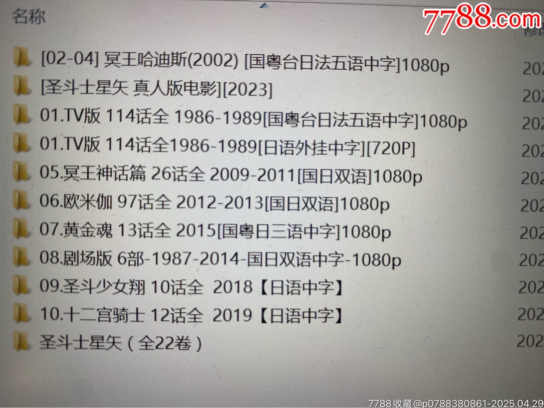 4TB移動(dòng)硬盤（內(nèi)裝滿經(jīng)典動(dòng)畫）_價(jià)格171元_第16張_