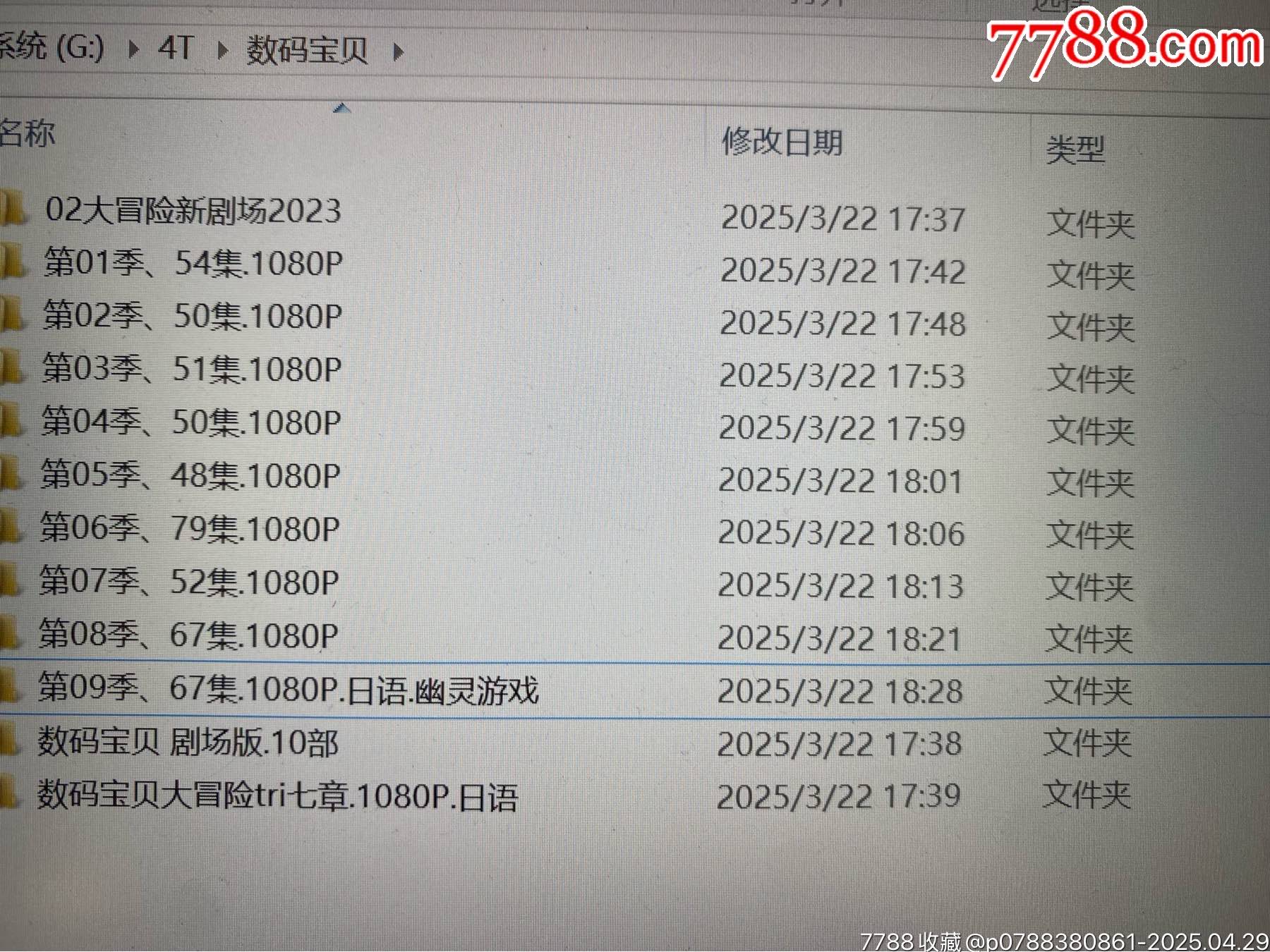 4TB移動(dòng)硬盤（內(nèi)裝滿經(jīng)典動(dòng)畫）_價(jià)格171元_第17張_