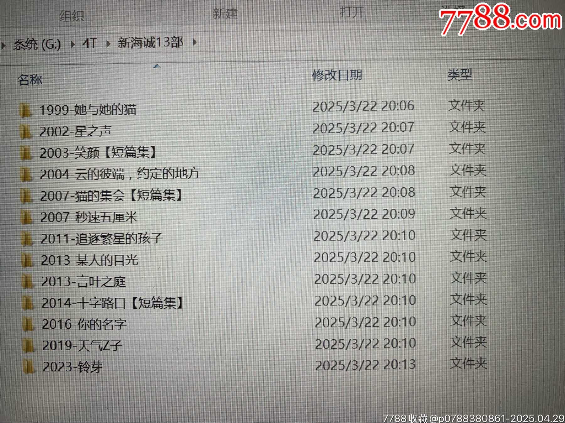 4TB移動(dòng)硬盤（內(nèi)裝滿經(jīng)典動(dòng)畫）_價(jià)格171元_第19張_