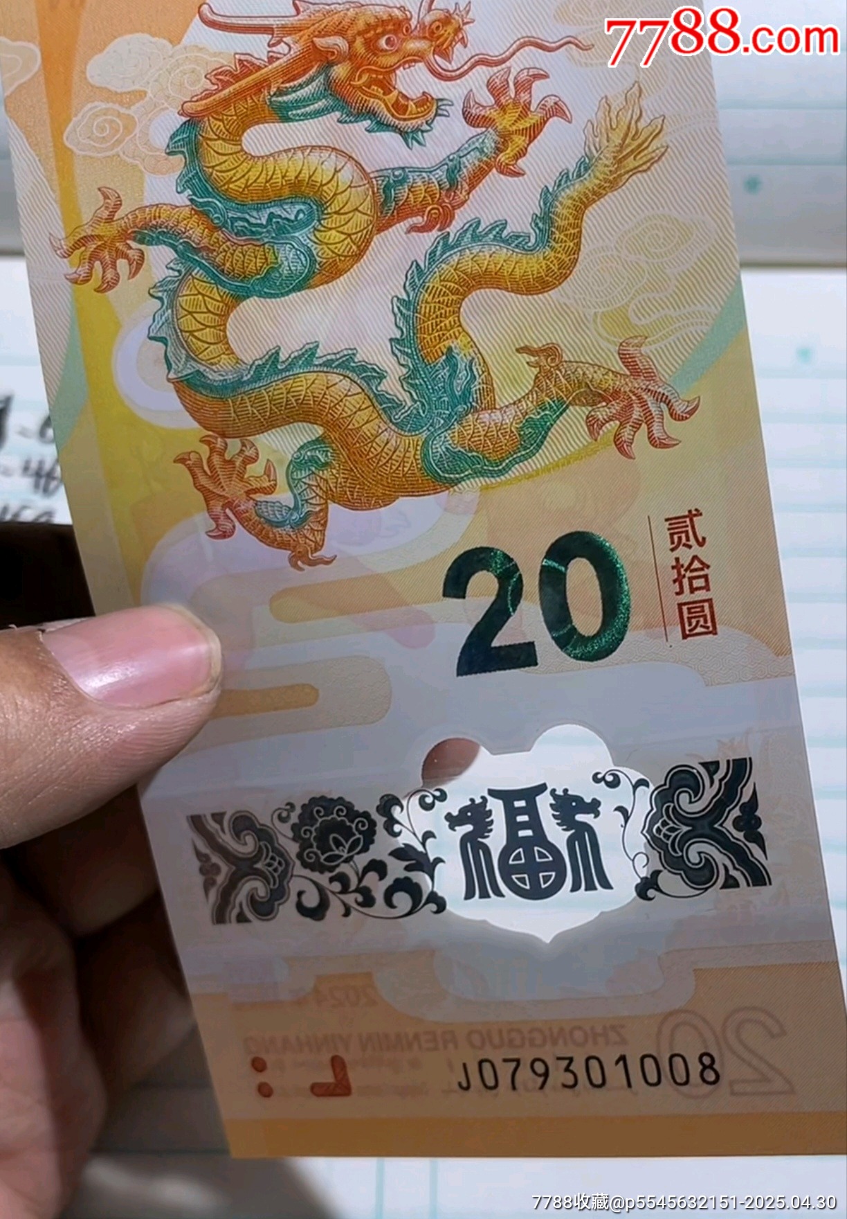 無(wú)4尾8_價(jià)格268元【老精稀真品超市】_第2張_