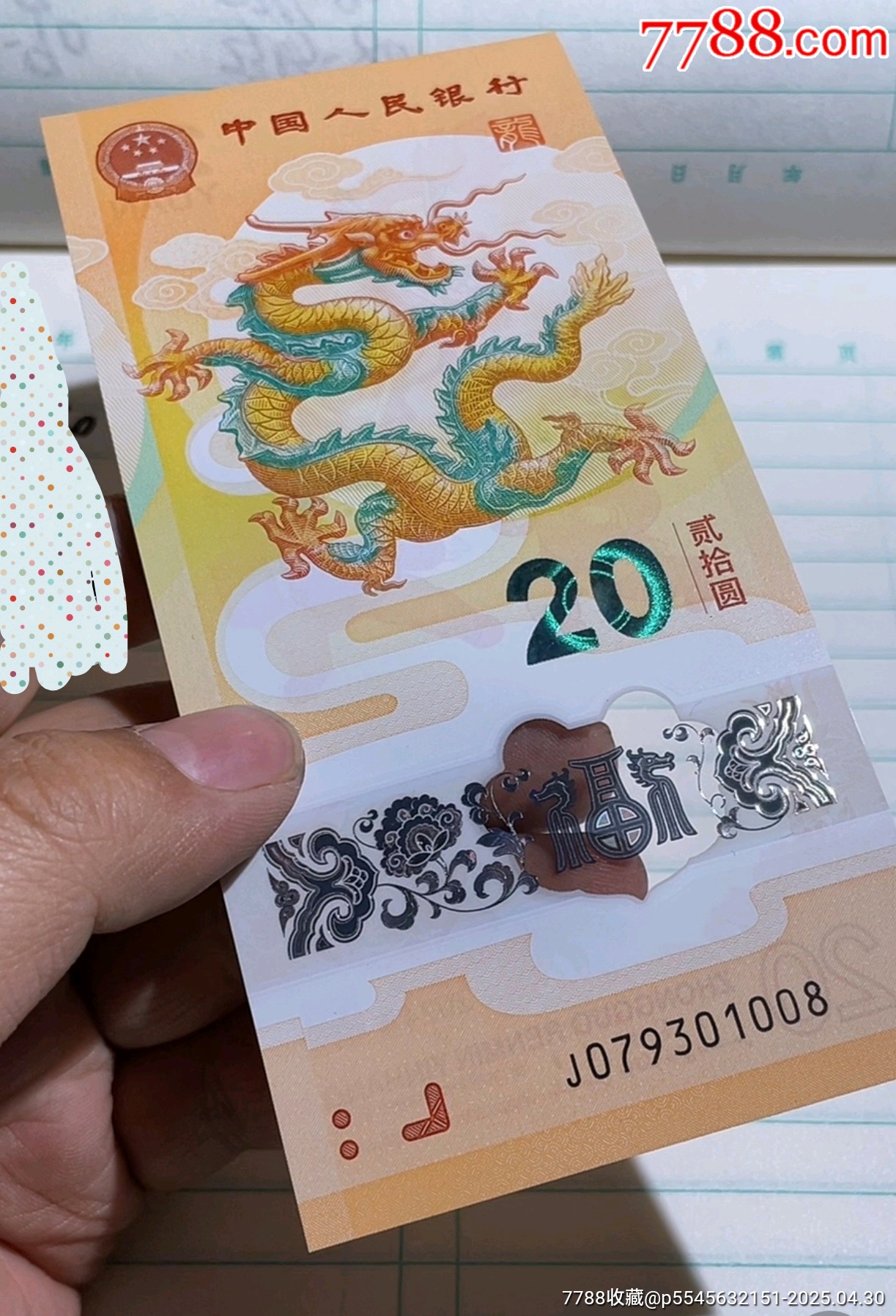 無(wú)4尾8_價(jià)格268元【老精稀真品超市】_第3張_