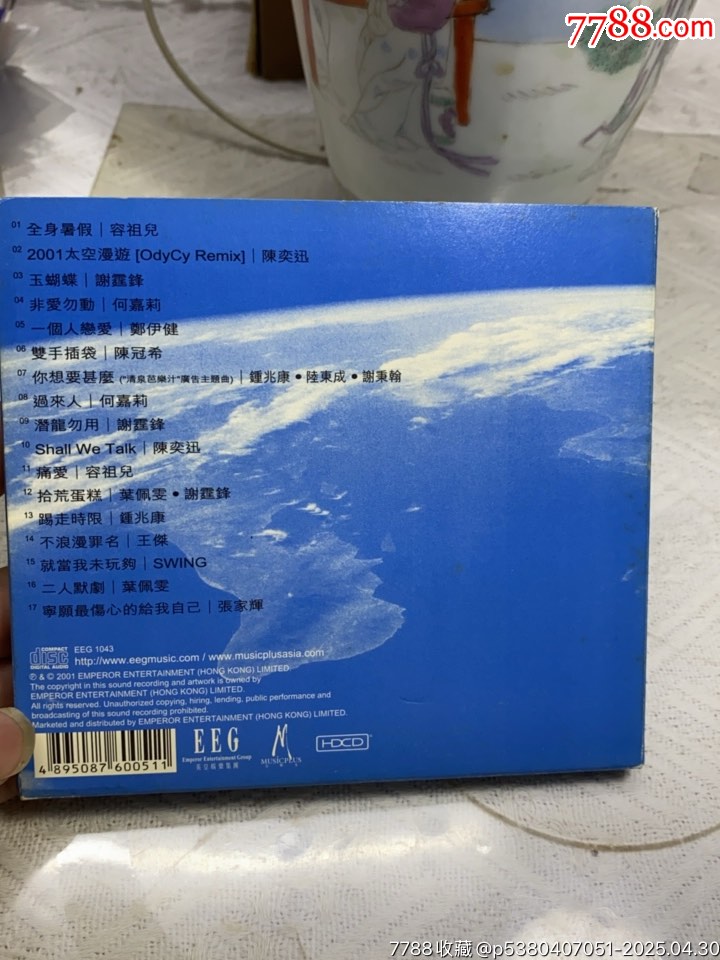 英皇盛世（5）94新_價格20元【一線音樂搬運(yùn)工】_第2張_