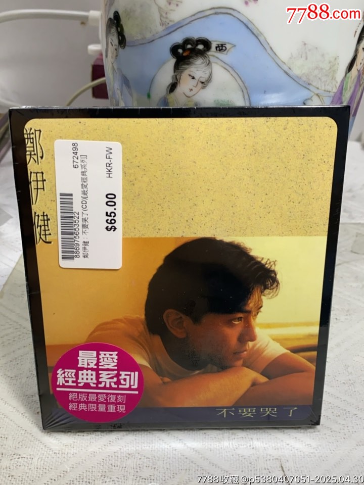 鄭伊健-不要哭了。最愛經(jīng)典系列。未拆封。_價(jià)格40元【一線音樂搬運(yùn)工】_第1張_