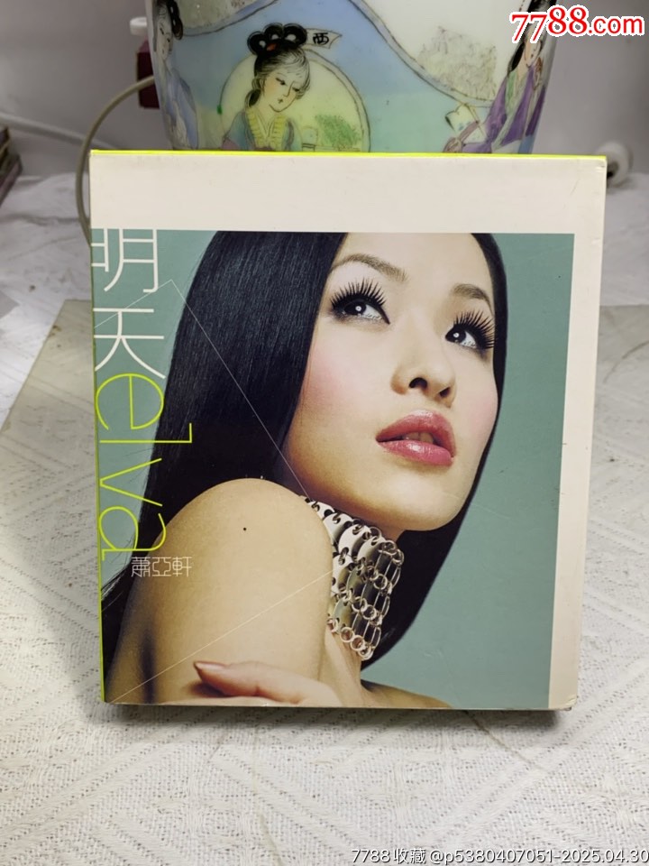 蕭亞軒-明天。C+V。92新_價格50元【一線音樂搬運(yùn)工】_第1張_
