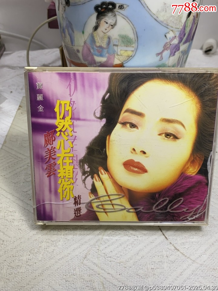 鄺美云-仍然心在想你精選。2CD。94/93新_價(jià)格327元【一線(xiàn)音樂(lè)搬運(yùn)工】_第1張_