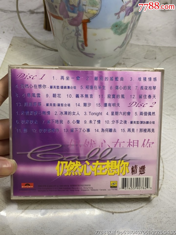 鄺美云-仍然心在想你精選。2CD。94/93新_價(jià)格327元【一線(xiàn)音樂(lè)搬運(yùn)工】_第2張_