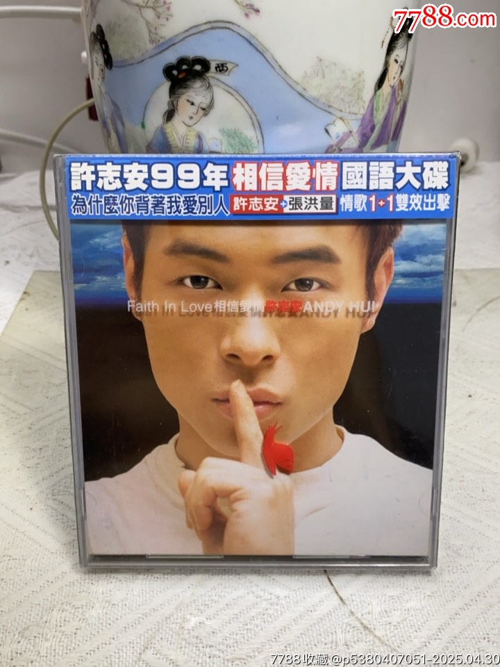 許志安-相信愛情。94新_價格50元【一線音樂搬運(yùn)工】_第1張_