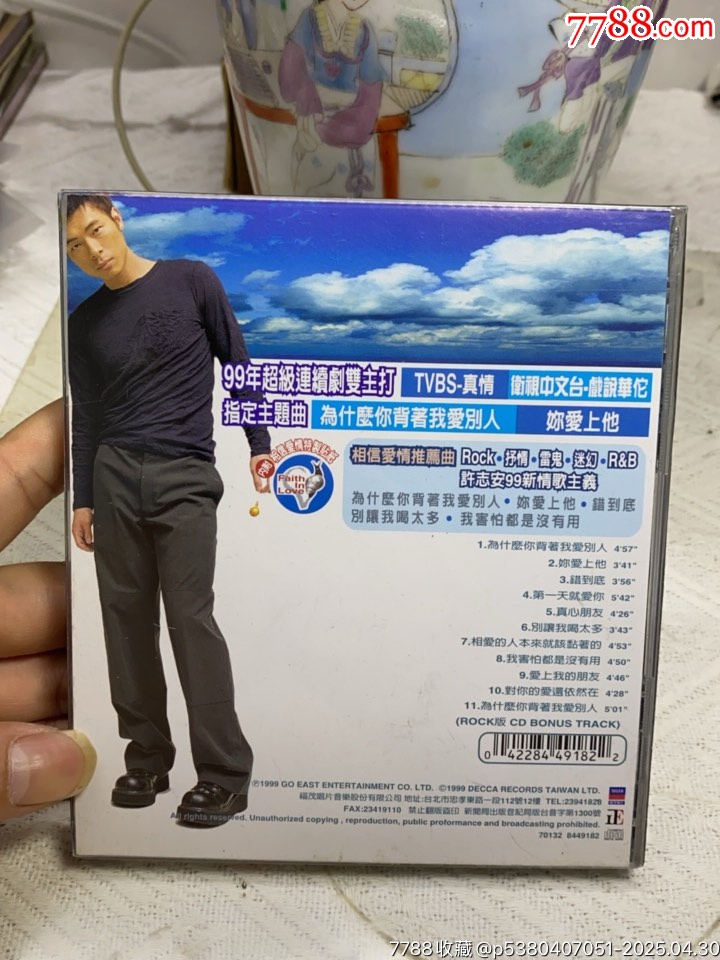 許志安-相信愛情。94新_價格50元【一線音樂搬運(yùn)工】_第2張_