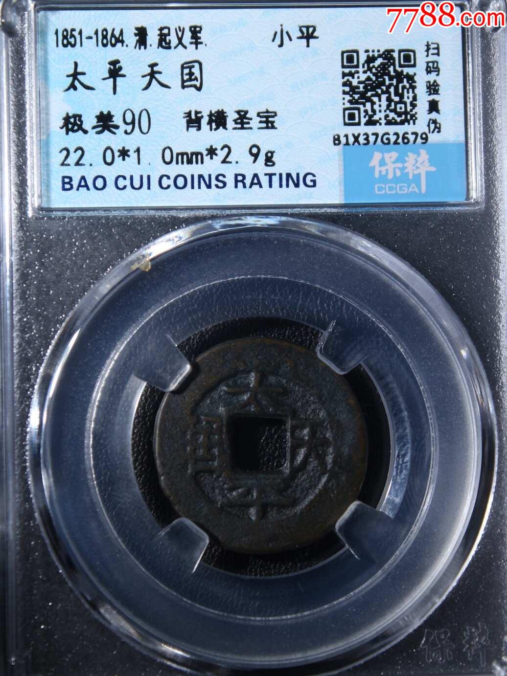 太平天國_價格99元【鑫語文藏品店鋪】_第1張_