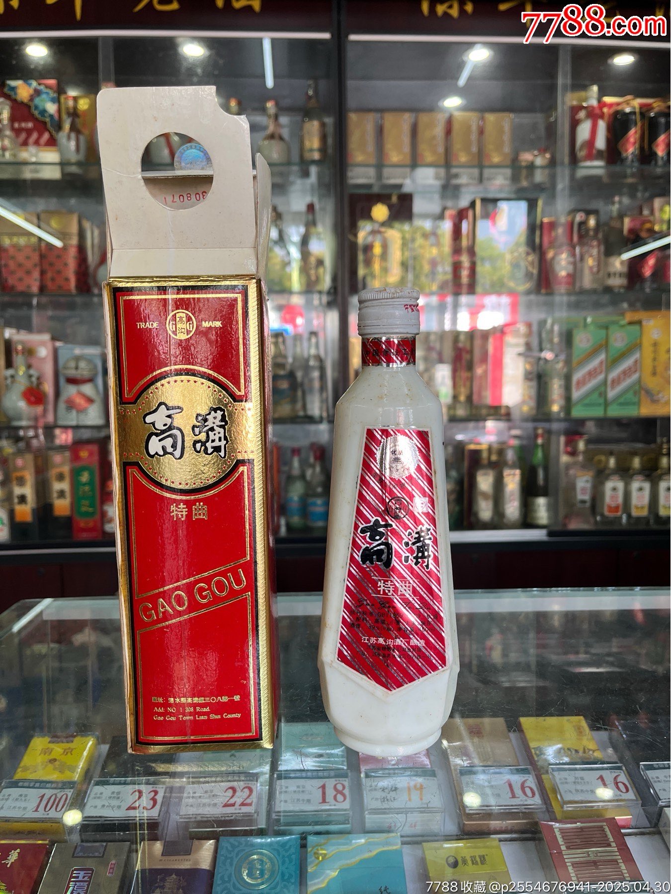 高溝93年_價格41元_第1張_