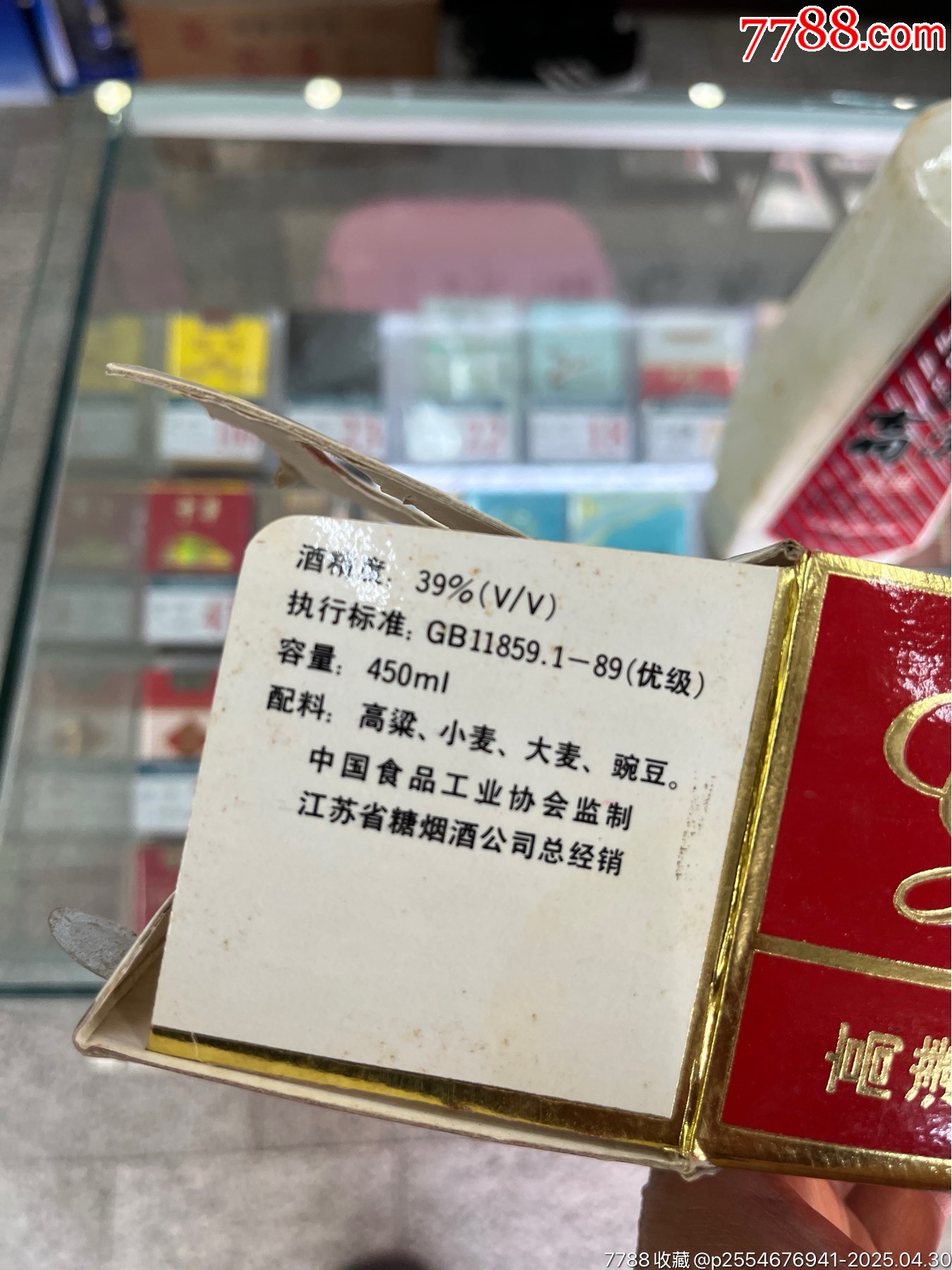 高溝93年_價格41元_第2張_