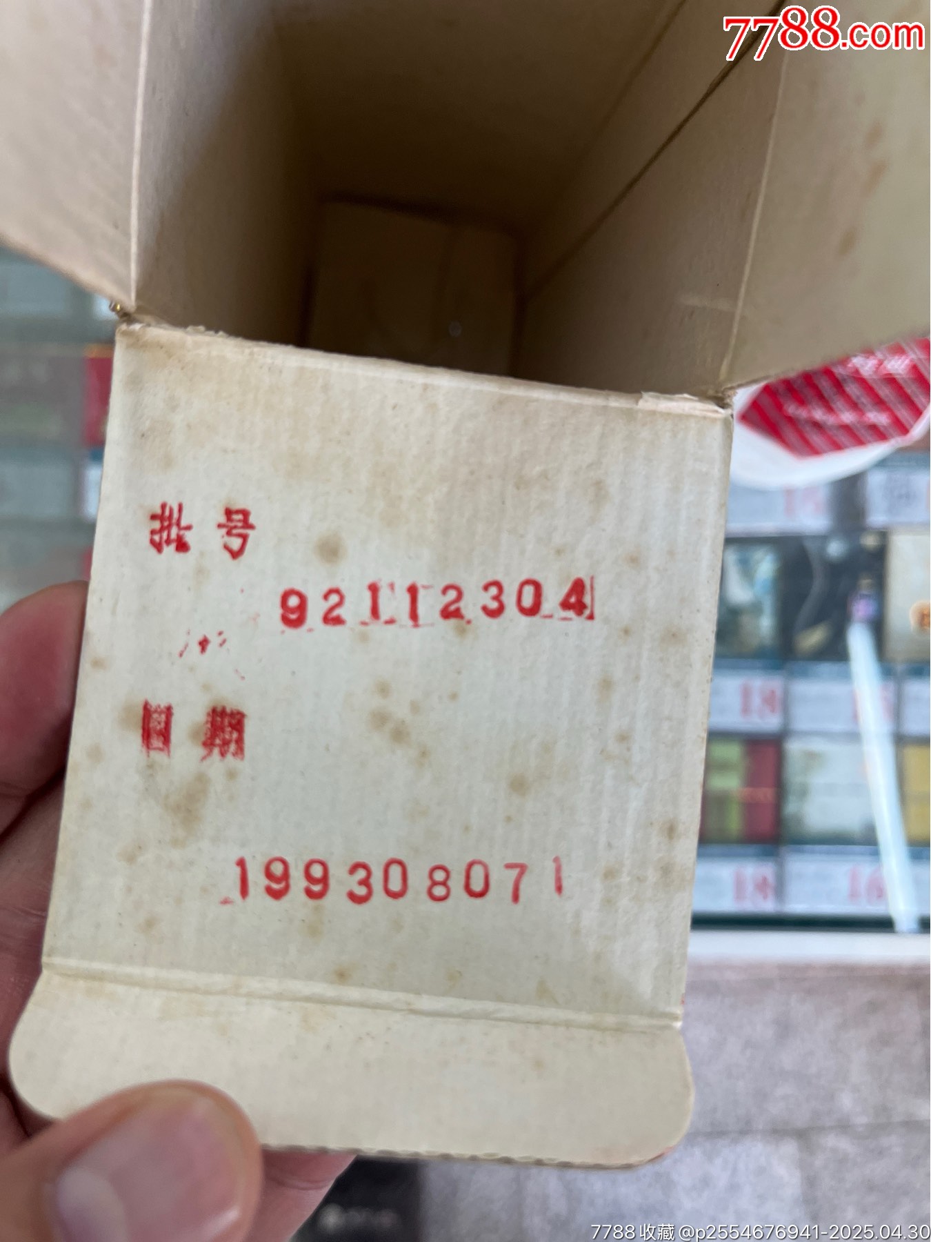 高溝93年_價格41元_第3張_