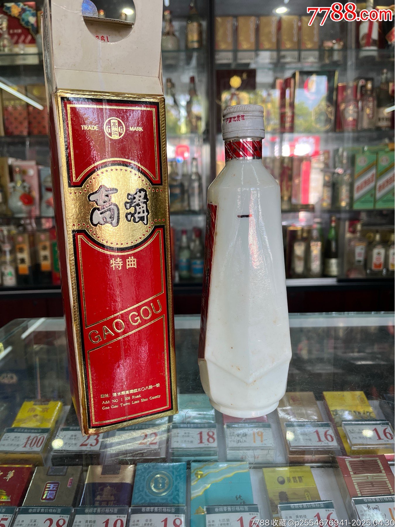 高溝93年_價格41元_第4張_