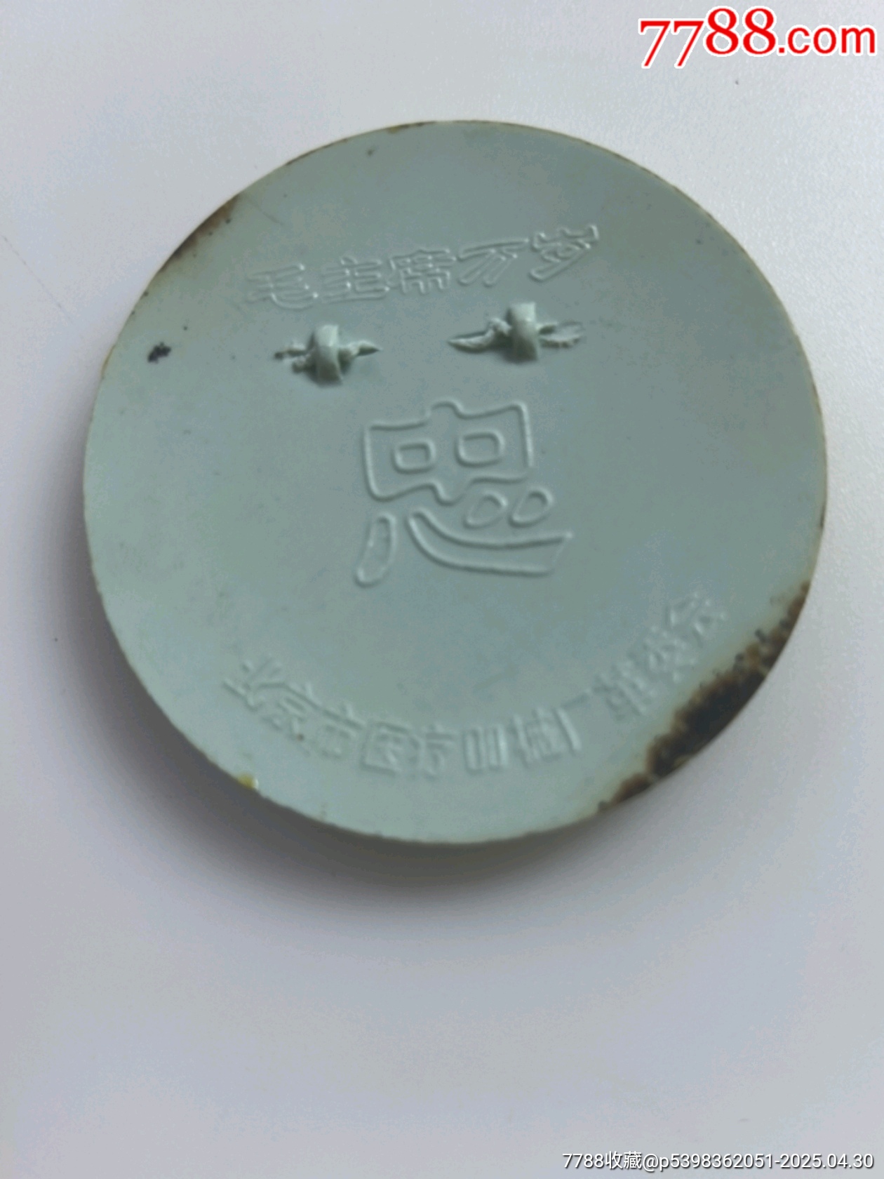 塑料林付主席像章_價格974元_第2張_