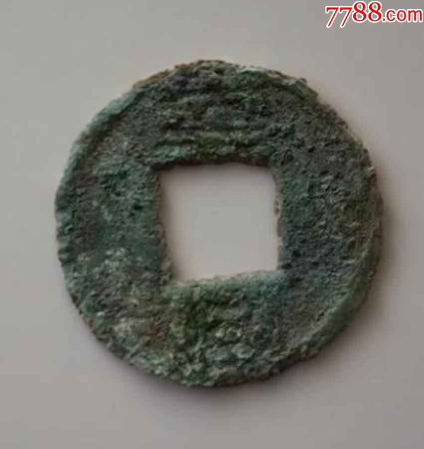 漢興：僅發(fā)行6年，歷史上第一個年號錢（本站已鑒定）_價格1元_第1張_