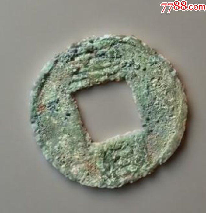 漢興：僅發(fā)行6年，歷史上第一個年號錢（本站已鑒定）_價格1元_第5張_