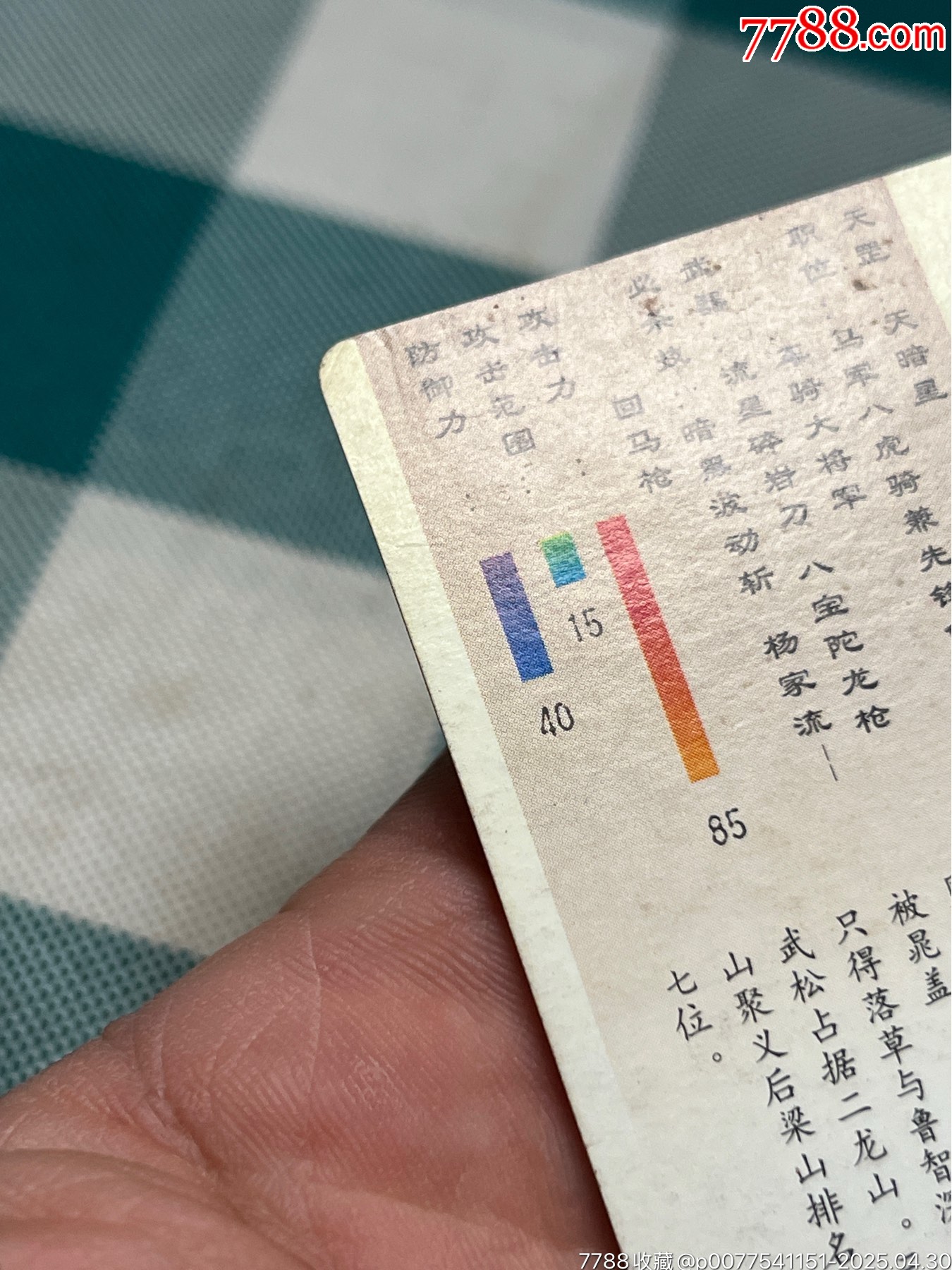 小浣熊水滸卡短山硬面楊志_價(jià)格47元_第14張_