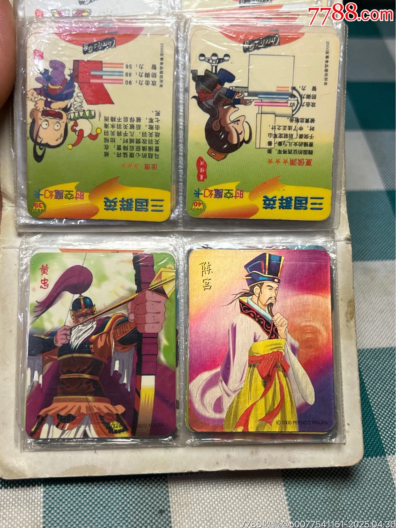 奇多三國全套54張_價(jià)格1625元_第27張_