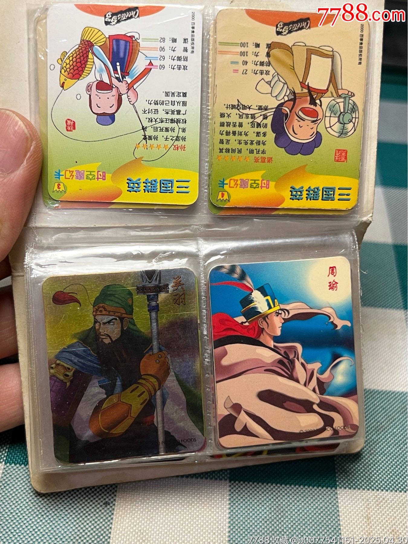 奇多三國全套54張_價(jià)格1625元_第9張_