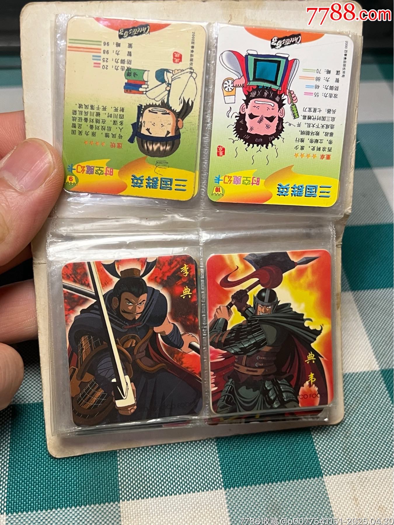 奇多三國全套54張_價(jià)格1625元_第12張_