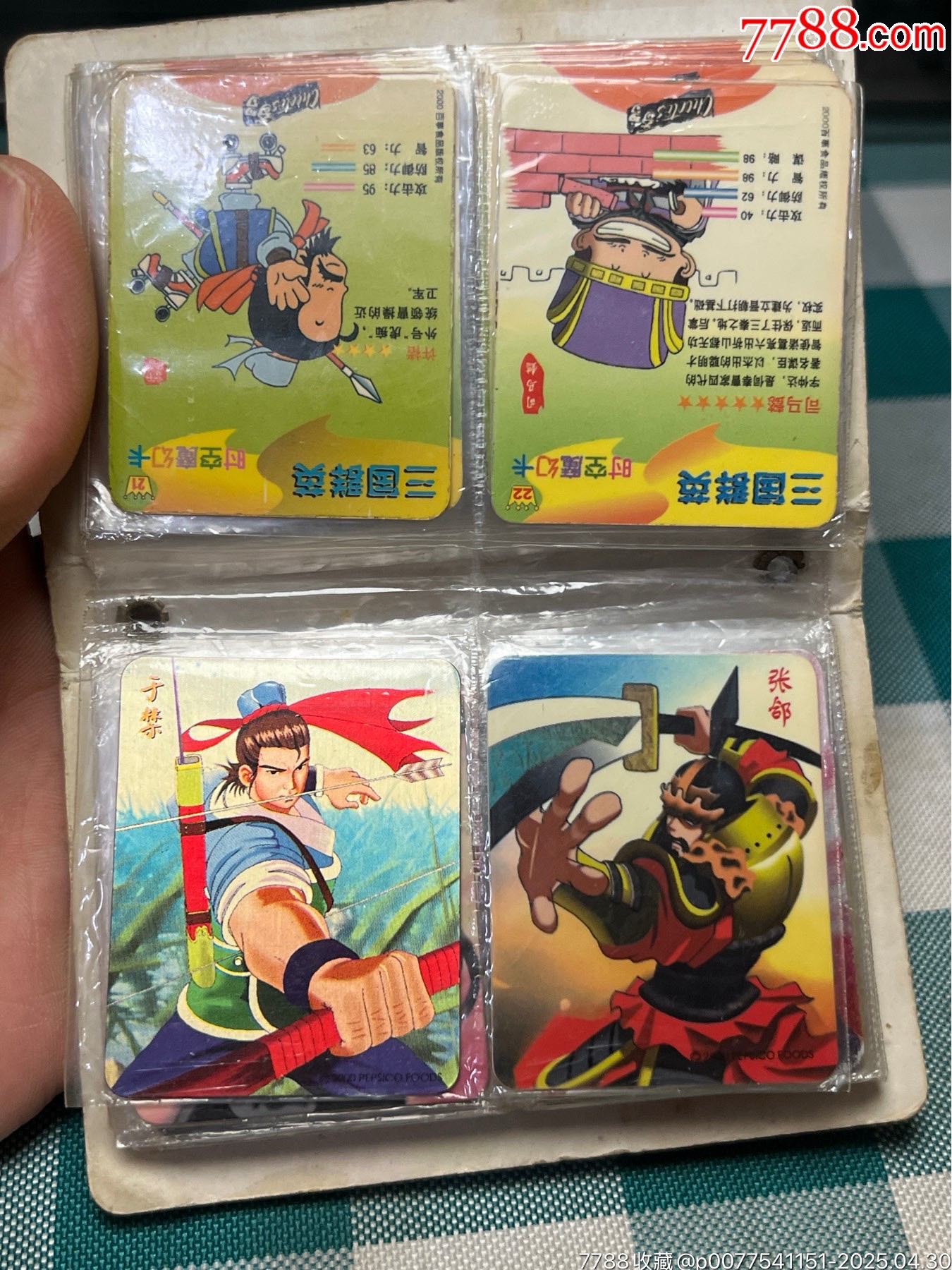 奇多三國全套54張_價(jià)格1625元_第18張_