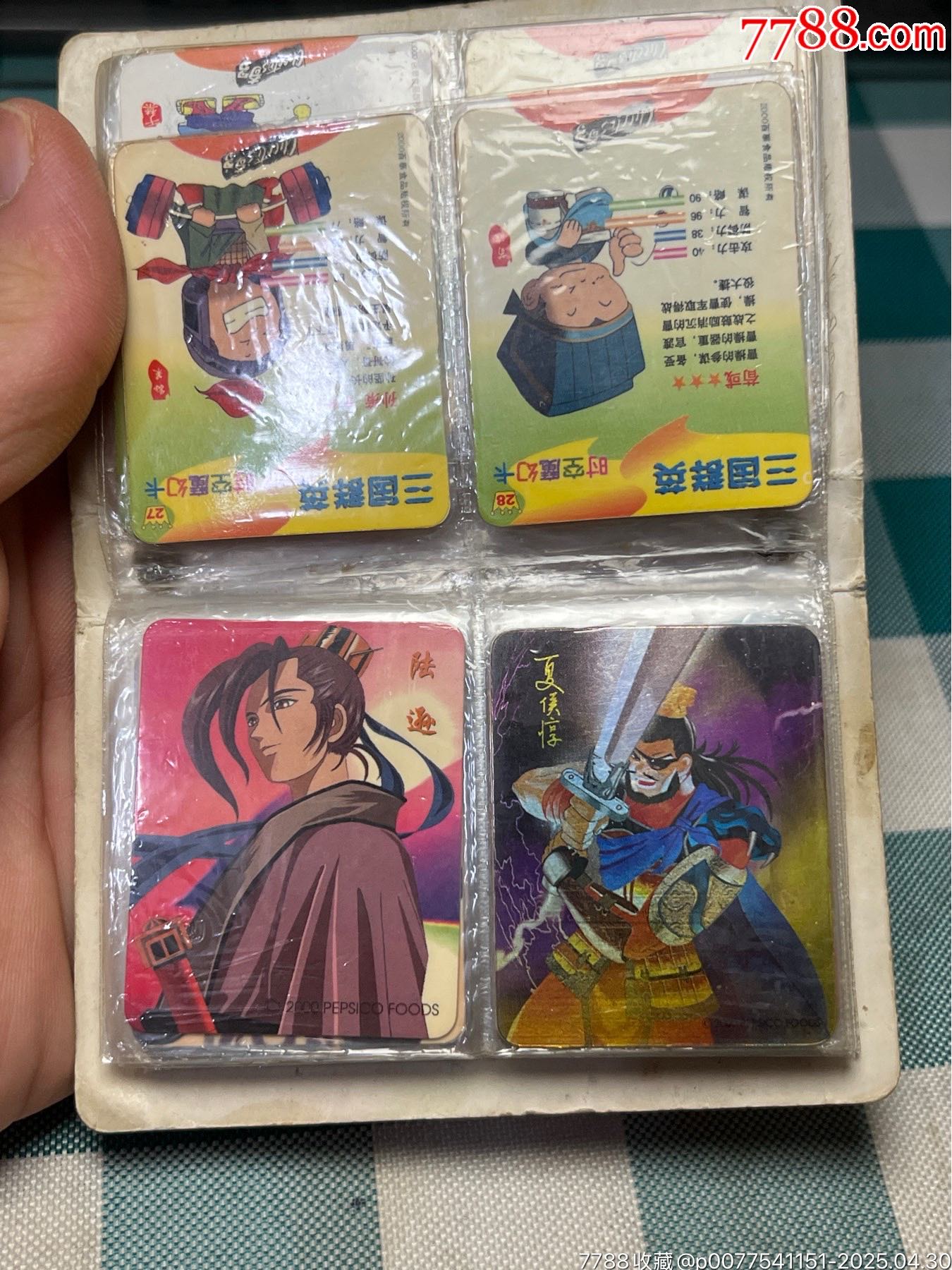 奇多三國全套54張_價(jià)格1625元_第21張_