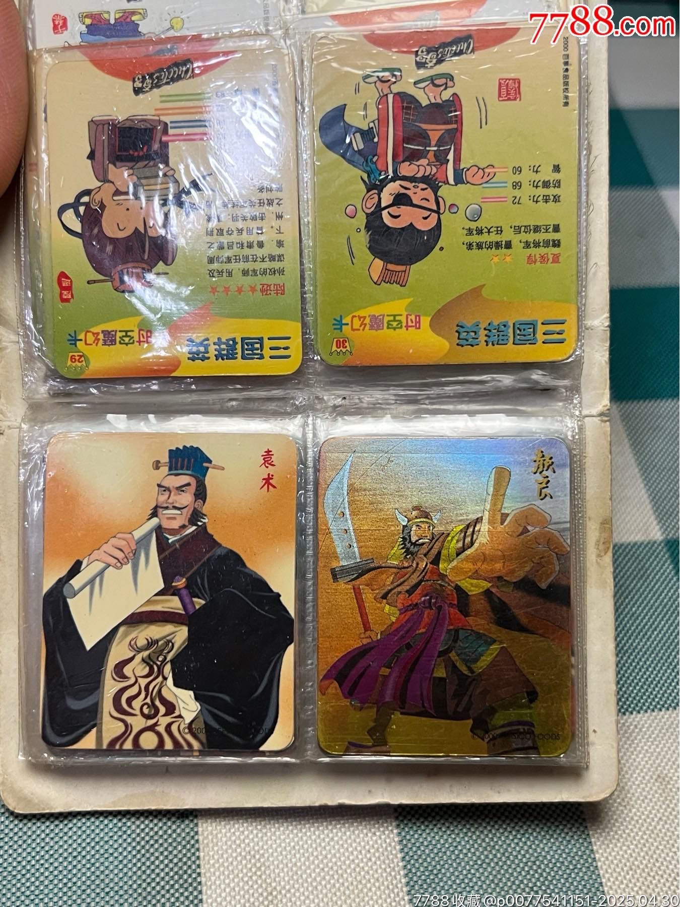 奇多三國全套54張_價(jià)格1625元_第22張_