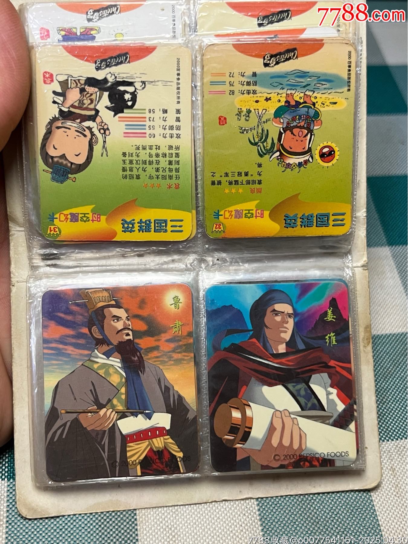 奇多三國全套54張_價(jià)格1625元_第23張_