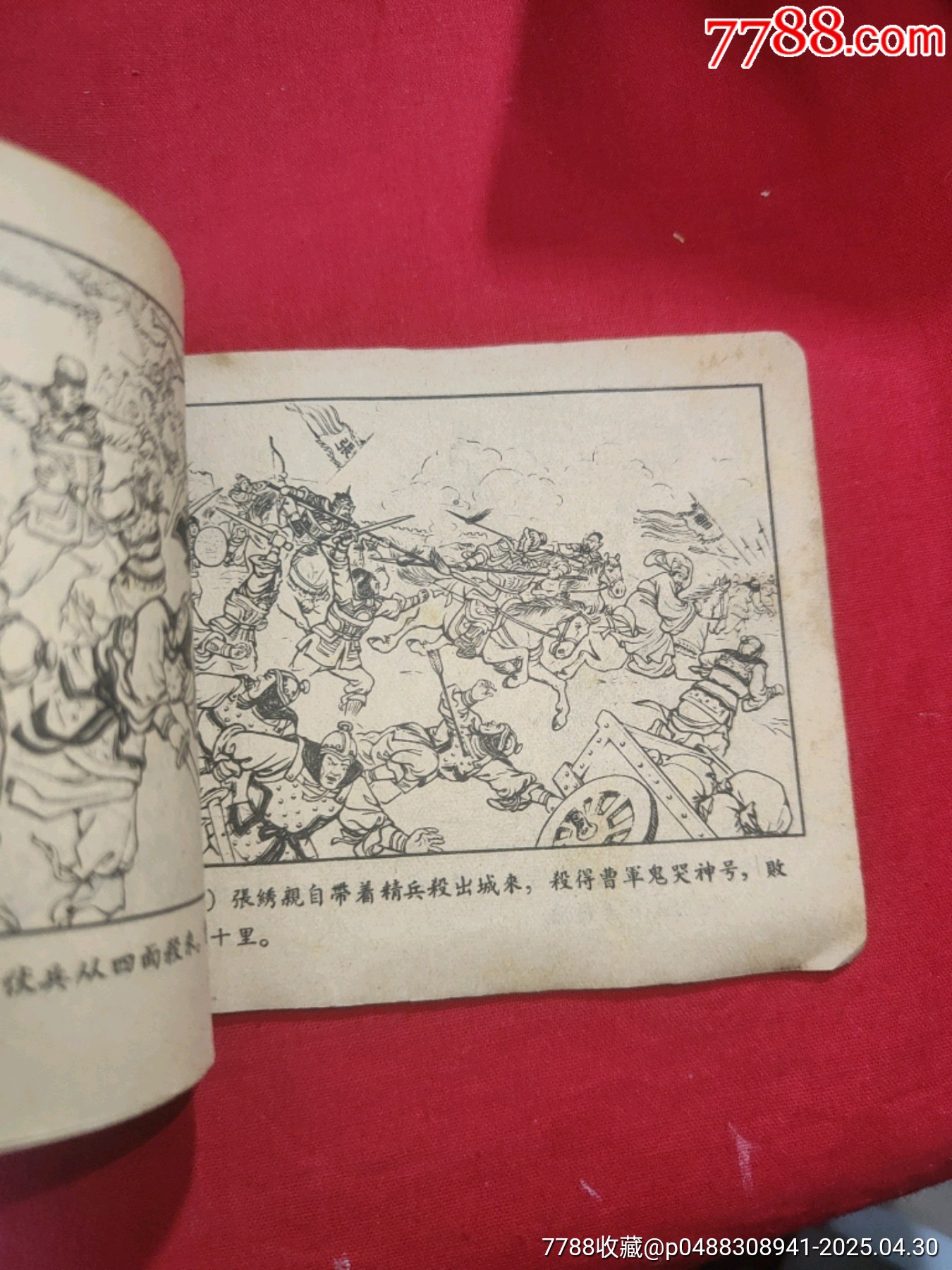 戰(zhàn)宛城（50年代老版一版一?。龂萘x之十一_價格78元_第27張_