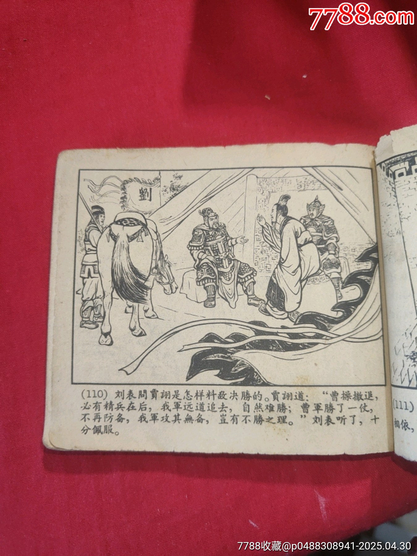 戰(zhàn)宛城（50年代老版一版一?。龂萘x之十一_價格78元_第28張_