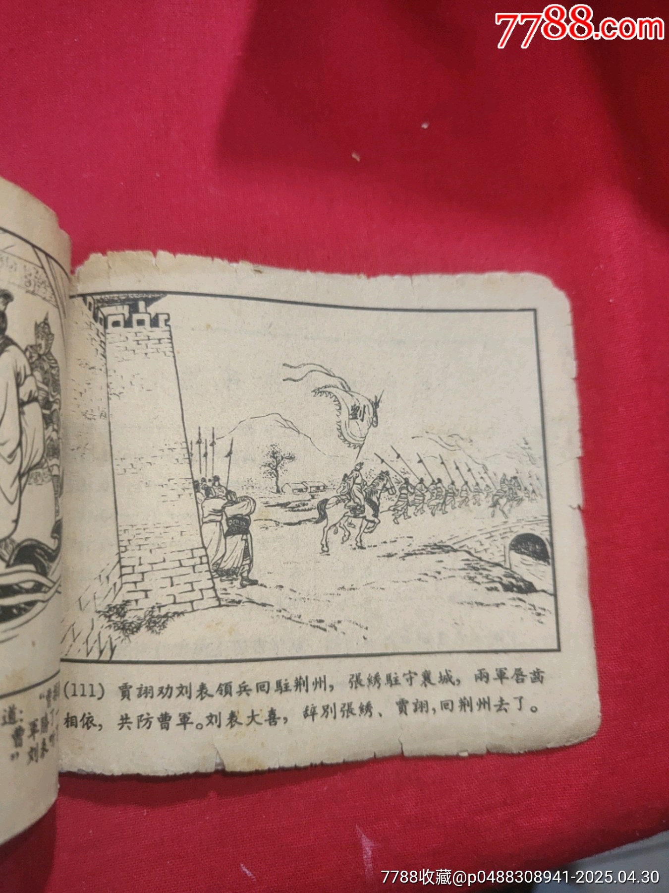 戰(zhàn)宛城（50年代老版一版一?。龂萘x之十一_價格78元_第29張_