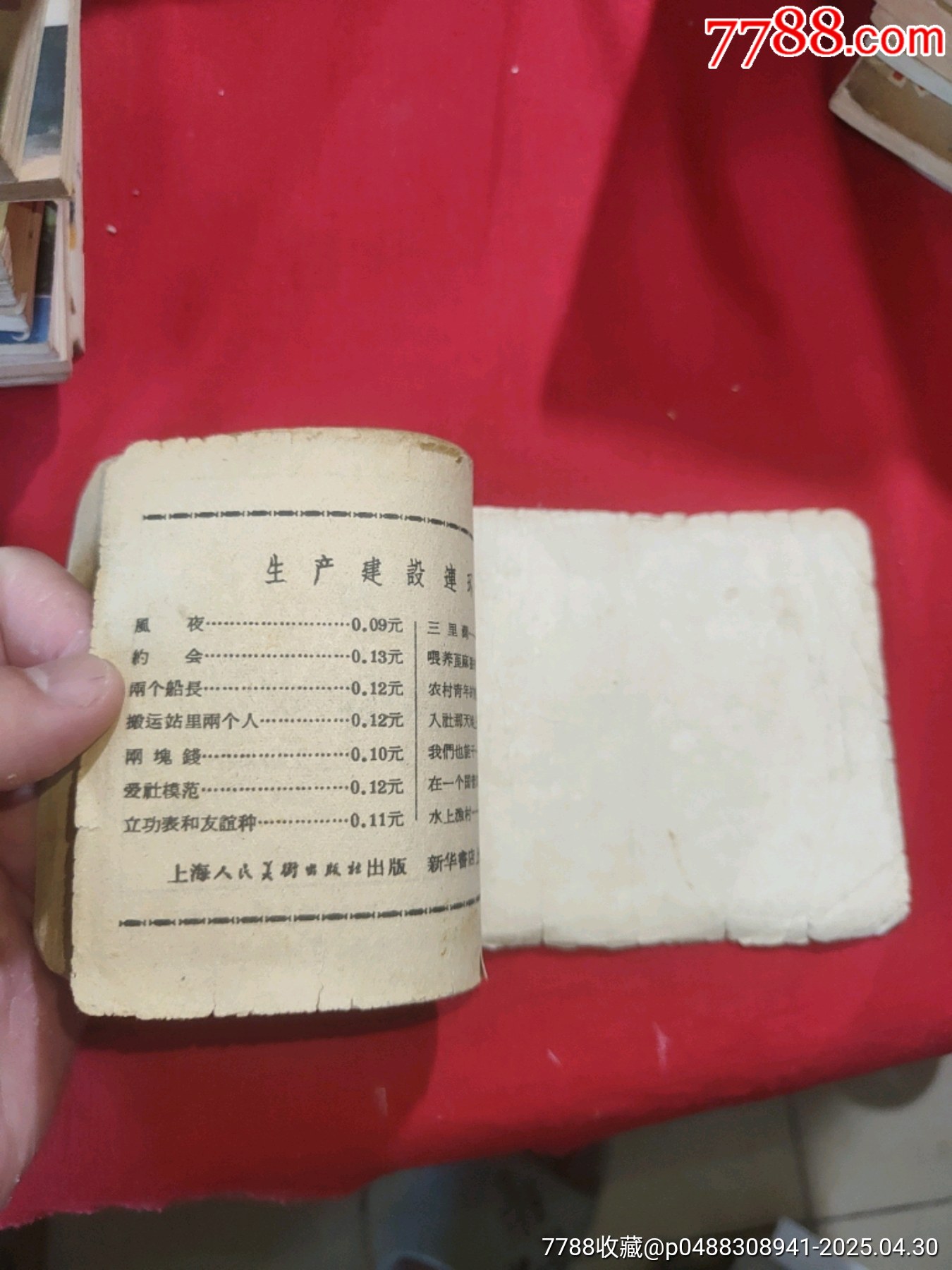 戰(zhàn)宛城（50年代老版一版一?。龂萘x之十一_價格78元_第30張_