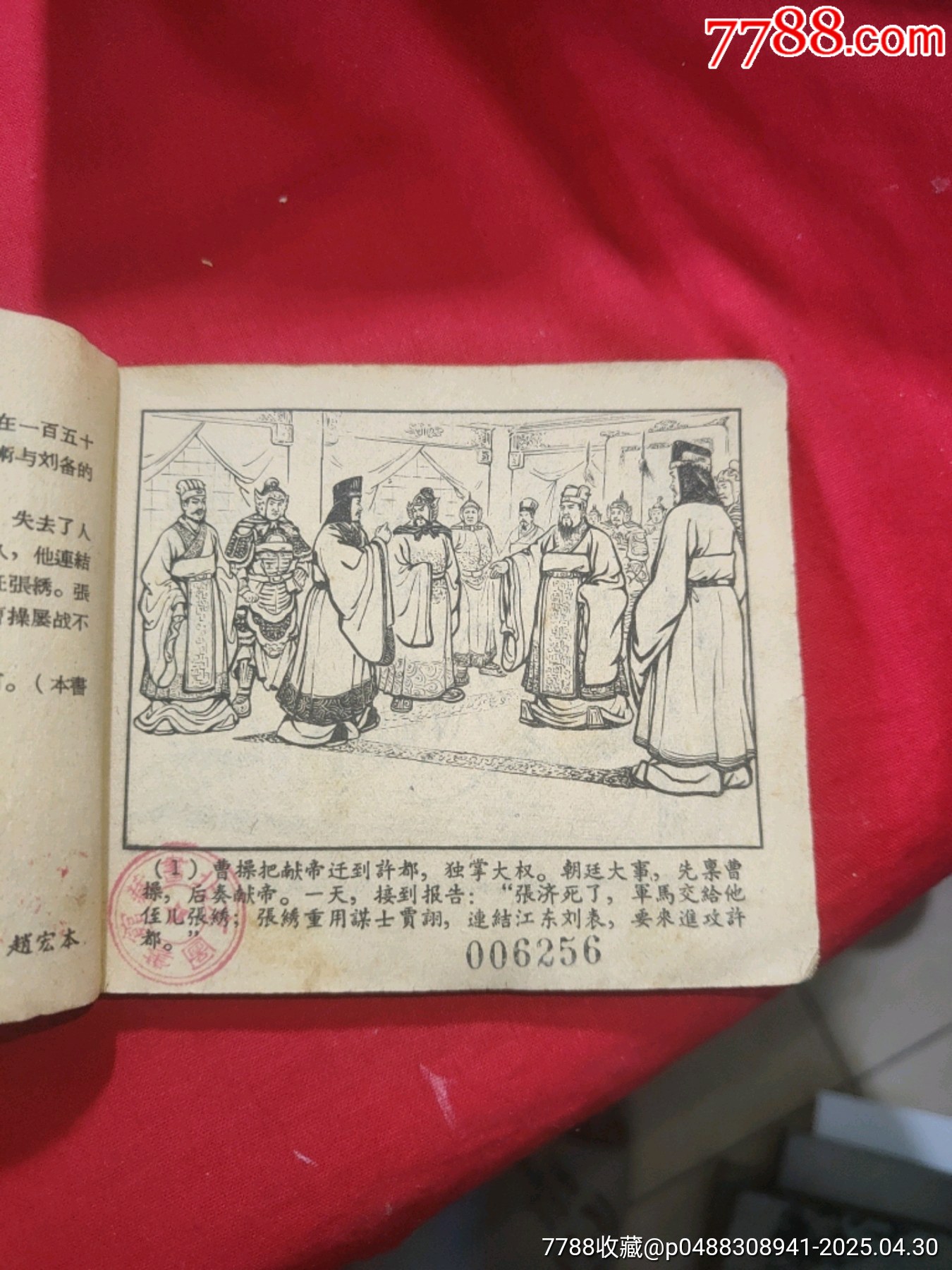 戰(zhàn)宛城（50年代老版一版一?。龂萘x之十一_價格78元_第6張_