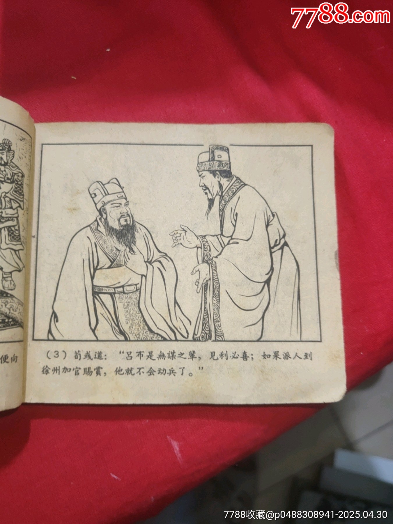 戰(zhàn)宛城（50年代老版一版一印）——三國演義之十一_價格78元_第7張_