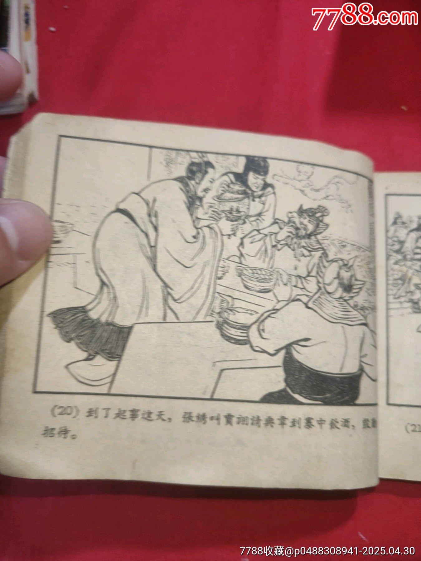 戰(zhàn)宛城（50年代老版一版一?。龂萘x之十一_價格78元_第10張_