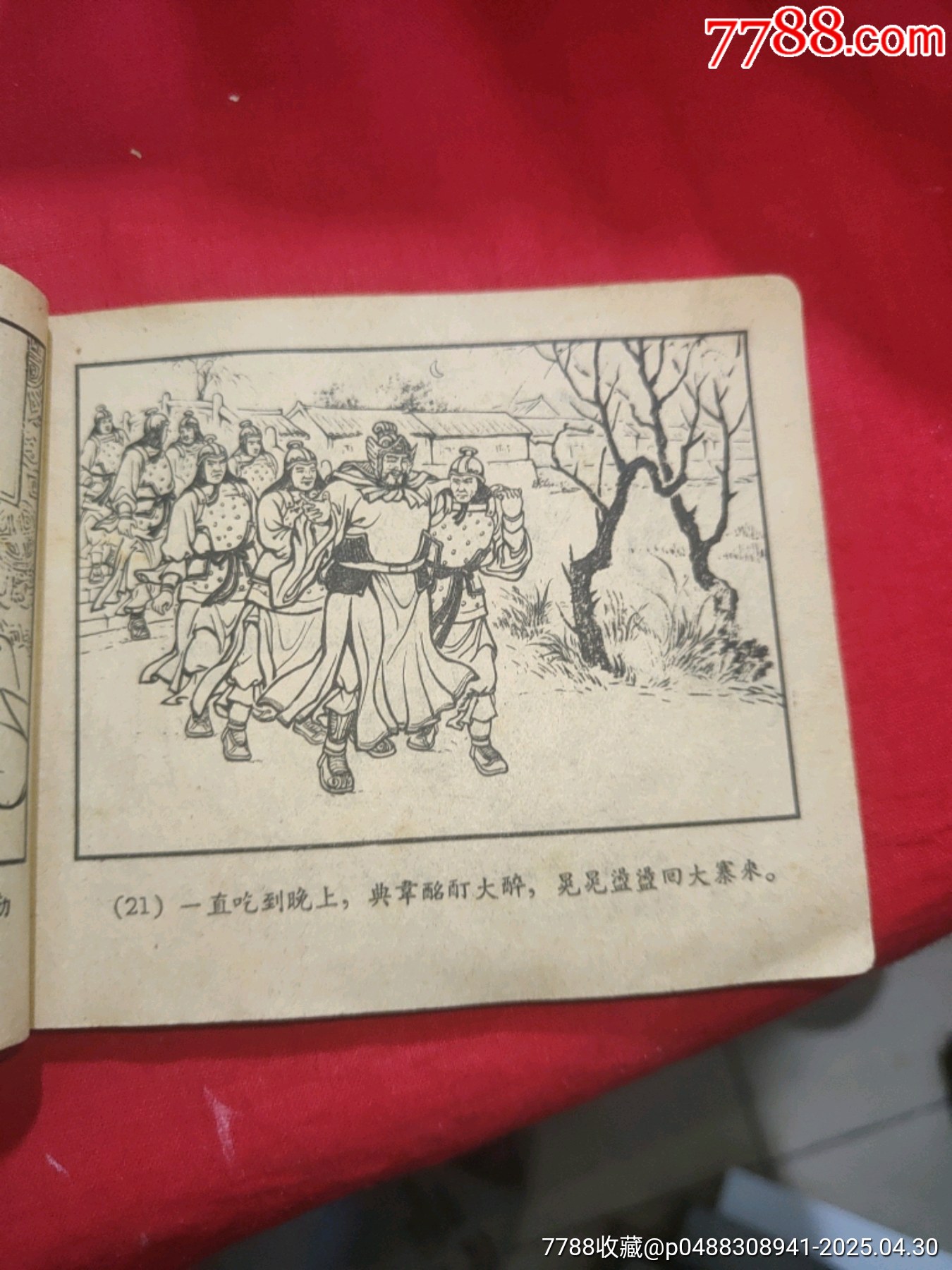 戰(zhàn)宛城（50年代老版一版一印）——三國演義之十一_價格78元_第11張_