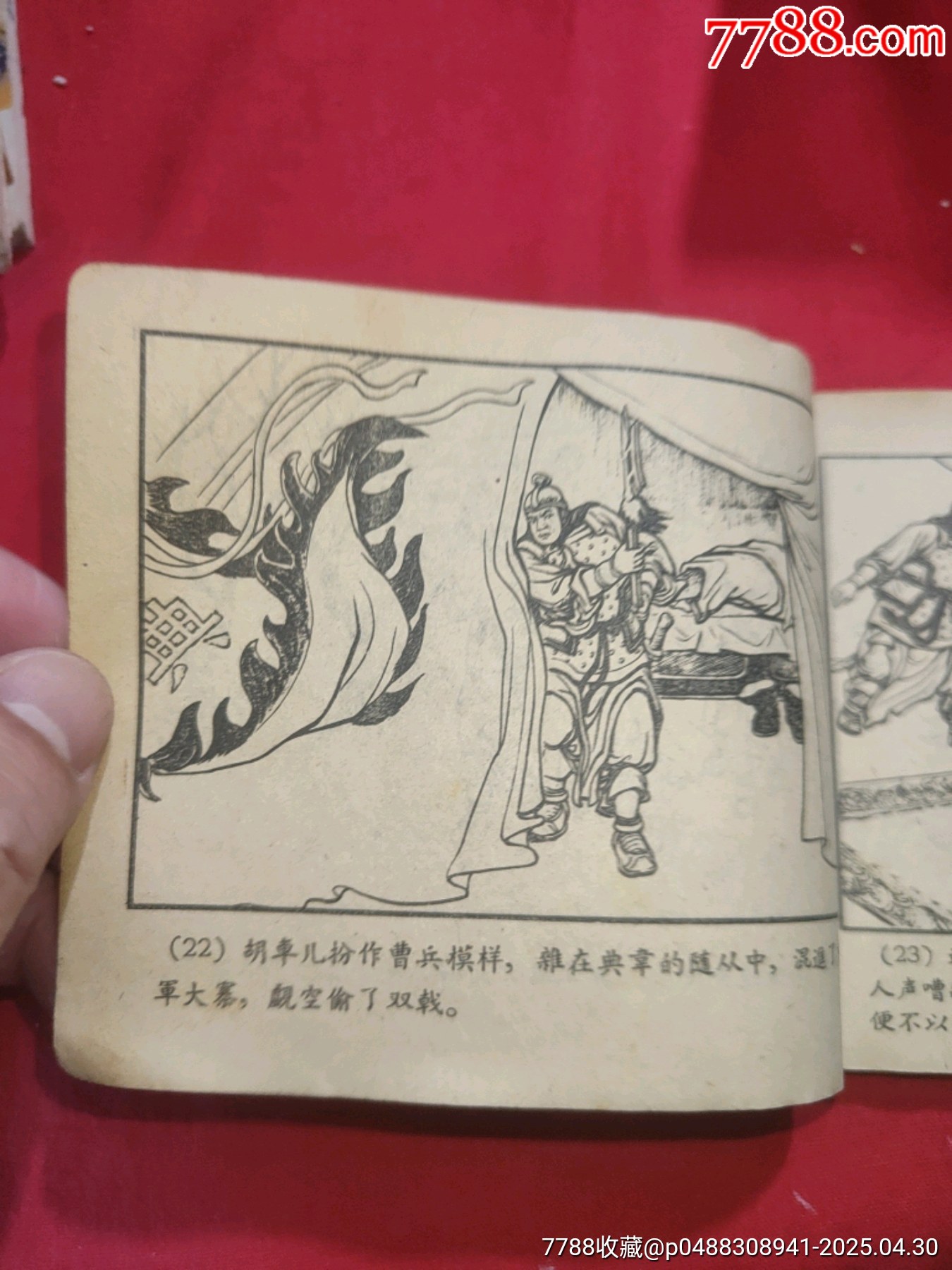 戰(zhàn)宛城（50年代老版一版一?。龂萘x之十一_價格78元_第12張_